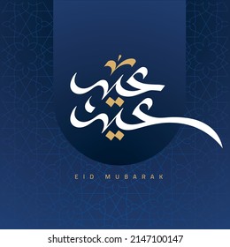 Arabic typography for Muslim Eid happy eid