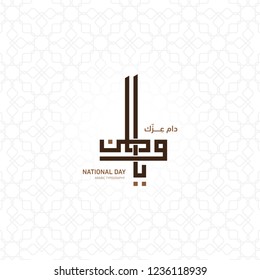 Arabic typography for national day ( Dam Ezzak Ya Watan ) with arabic pattern in the square kufic style 