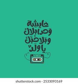 Arabic Typography poster from Arabic culture. The translation of The Arabic content is: She lives alone, Without your love.  