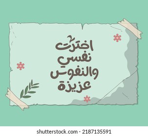 Arabic typography poster. The translation of the Arabic quote is:I chose myself above all those I love.