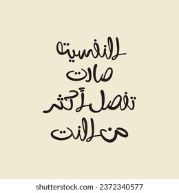 Arabic typography printable design. Arabic typography poster. The translation of the Arabic content is: my mood like bad Internet, disconnect all the time.