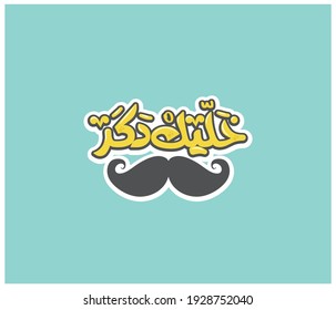 Arabische Typografie zitiert bedeutet ( Sei ein Mensch) 