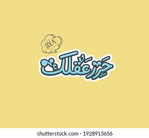 Arabic typography quote means ( Free your mind  ) | Arabic calligraphy 