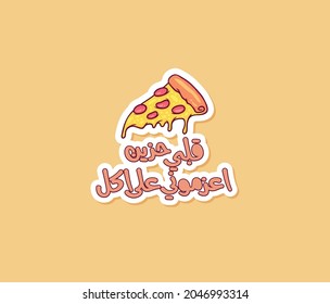 Arabic Typography Quote Means ( I Am Sad. Invite Me To Eat Food )