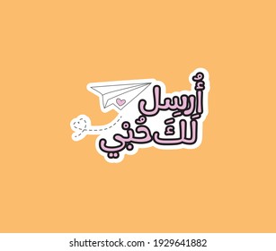 Arabic typography quote means ( I send you my love ) | Arabic sticker