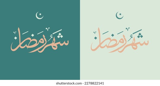 Arabic typography for Ramadan Greeting, in elegant handwriting calligraphy. Translated: Happy, Holy Ramadan. Month of fasting for Muslims.
