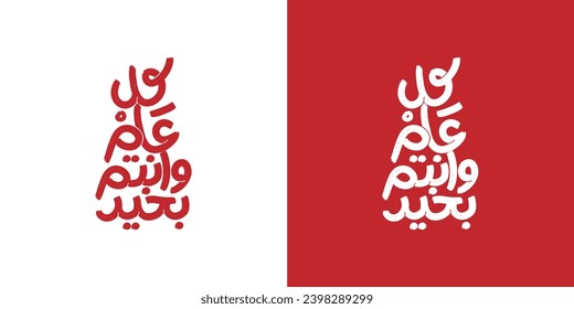 Arabic Typography in red background Translation: sweet new year, New Greeting card , kul aam wa antum bikhair
