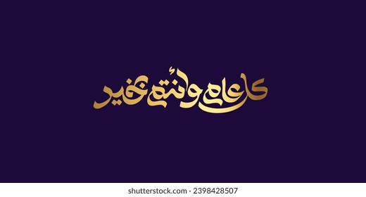 Arabic Typography in red background Translation: sweet new year, New Greeting card
