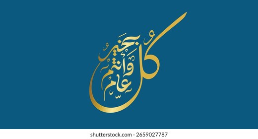 Arabic Typography in red background Translation: sweet new year, New Greeting card , Ramadan kul aam wa antum bikhair
