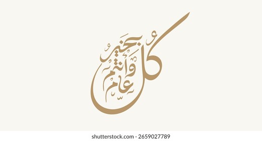 Tipografía árabe en fondo rojo Traducción: dulce año nuevo, Nueva tarjeta de felicitación, Ramadán kul aam wa antum bikhair
