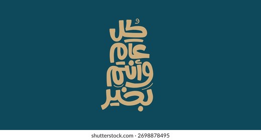Arabic Typography in red background Translation: sweet new year, New Greeting card , Ramadan kul aam wa antum bikhair
