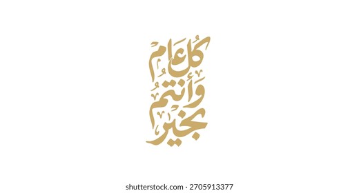 Tipografía árabe en fondo rojo Traducción: dulce año nuevo, Nueva tarjeta de felicitación, Ramadán kul aam wa antum bikhair
