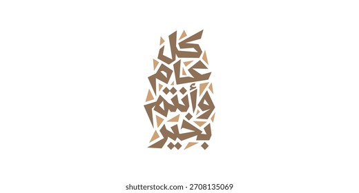 Arabic Typography in red background Translation: sweet new year, New Greeting card , Ramadan kul aam wa antum bikhair
