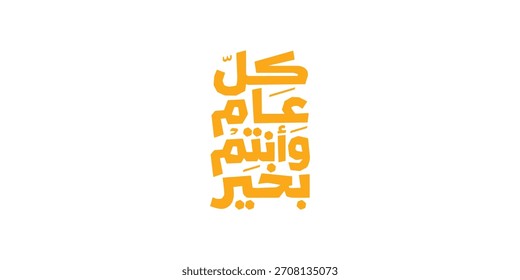 Arabic Typography in red background Translation: sweet new year, New Greeting card , Ramadan kul aam wa antum bikhair
