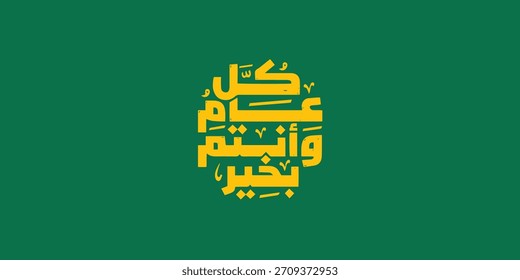 Arabic Typography in red background Translation: sweet new year, New Greeting card , Ramadan kul aam wa antum bikhair
