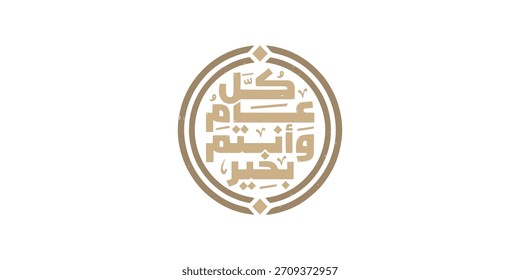 Arabische Typografie auf rotem Hintergrund Übersetzung: Neues Jahr, Neue Grußkarte , Ramadan kul aam wa antum bikhair
