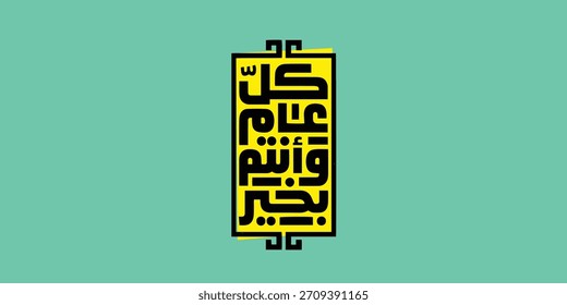 Arabische Typografie auf rotem Hintergrund Übersetzung: Neues Jahr, Neue Grußkarte , Ramadan kul aam wa antum bikhair
