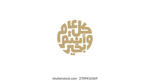 Arabic Typography in red background Translation: sweet new year, New Greeting card , Ramadan kul aam wa antum bikhair
