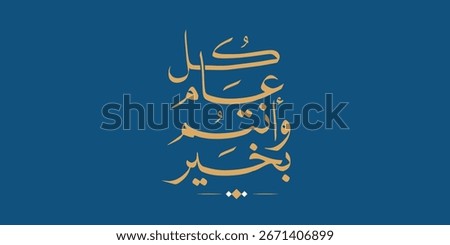Arabic Typography in red background Translation: sweet new year, New Greeting card , Ramadan kul aam wa antum bikhair
