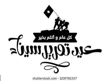 Arabic typography for Sinai labor day.