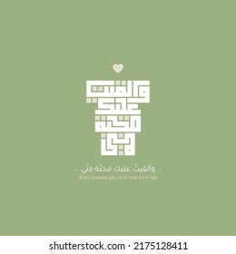 Arabic Typography Square Kufic style from QURAN ( and i endued you with love from me) - Vector 