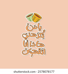 Arabic typography sticker for coffee lover. Arabic funny sticker. The translation of The Arabic content is: Oh, you who hate me, here I am sipping my coffee. 