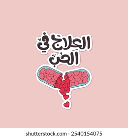 Arabic typography sticker for love. The translation of The Arabic content is: love is The treatment. 