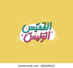 Arabic Typography Sticker Means ( Fun Thursday )