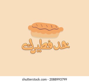 Arabic typography sticker for pie lover the translation of the Arabic quote is Take your pie