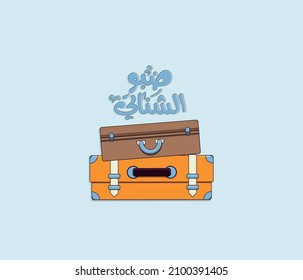 Arabic typography sticker with Arabic quote the translation of the quote is: prepare travel bags.