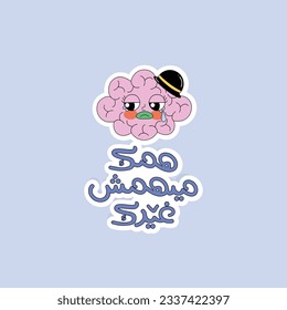 Arabic typography sticker.The translation of The Arabic content is:  Nobody cares about your grief.