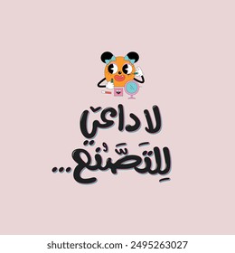Arabic typography sticker. Arabic sticker. The translation of The Arabic content is: You do not have to pretend. 