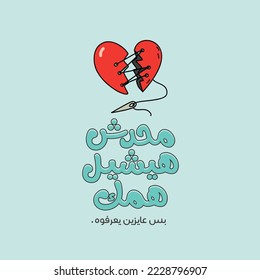 Arabic typography sticker.The translation of The Arabic quote is:  People are curious about your problems. But nobody helps you..