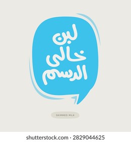 Arabic typography text Design Means in English (skimmed milk), Vector Illustration, freehand-Arabic text design.