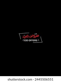 Tipografía árabe que se puede utilizar para las redes sociales y ofrecer envoltura, ofertas de Eid y promoción. Ilustración vectorial de las ofertas de Eid, 
