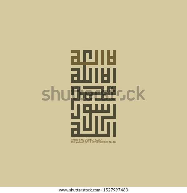 Arabic Typography There No God Allah Stock Vector Royalty Free
