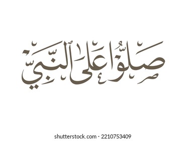 Arabic typography TRANSLATED: Pray for the prophet peace be upon him. Arabic Calligraphy.