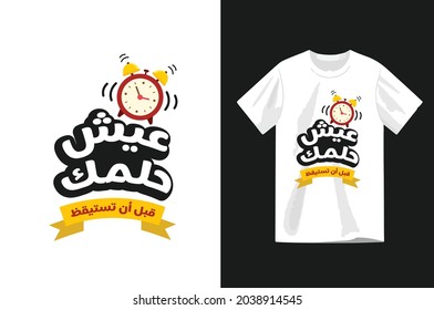 Arabic typography t-shirt design on white background ready for print . Translation is Live your dream before waking up