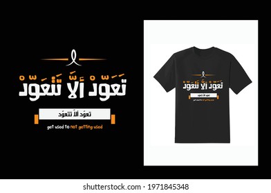 Arabic Typography T-shirt design vector template ready for printing.
English translation for this content is "Get used to not getting used to" 