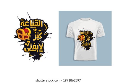 Arabic Typography T-shirt design vector template ready for printing.
English translation for this content is "Contentment is an endless treasure"