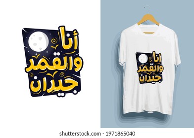 Arabic Typography T-shirt design vector template ready for printing.
English translation for this content is 