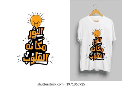 Arabic Typography T-shirt design vector template ready for printing.
English translation for this content is "Hearts have light"