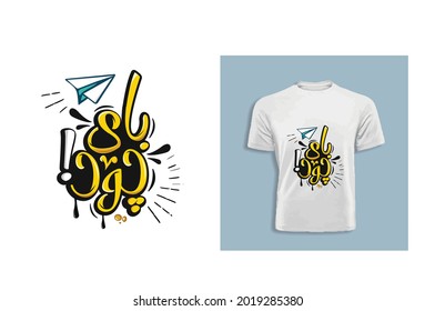 Arabic Typography T-shirt design vector template ready for printing. English translation for this content is good bye