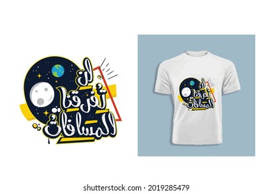 Arabic Typography T-shirt design vector template ready for printing. English translation for this content is Distance will not separate us
