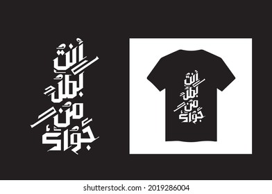 Arabic Typography T-shirt design vector template ready for printing. English translation for this content is You have a hero inside you
