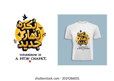 Arabic Typography T-shirt design vector template ready for printing. English translation for this content is tomorrow is a new chance 