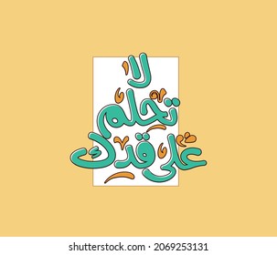 Arabic Typography T-shirt design vector template ready for printing. English translation for this content is "Make your ambition bigger than you"