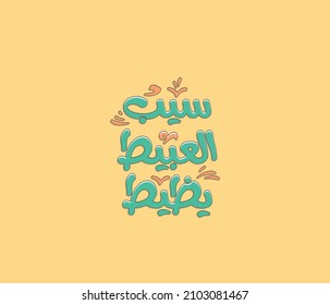 Arabic Typography T-shirt design vector template ready for printing. English translation for this content is: Let the idiot talk