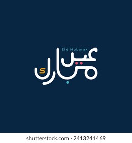 Arabic typography in various styles for Eid Mubarak Greetings, with simple calligraphy. Translation of Arabic text "Eid Mubarak".