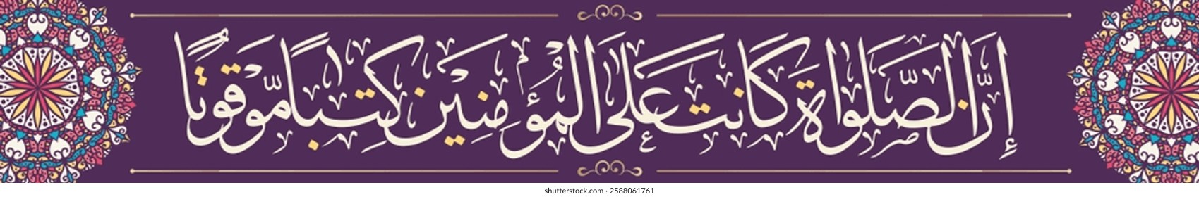 Arabic Typography Vector Calligraphy colorfull mean in english "Indeed, prayer is a duty on the believers at the appointed times" 